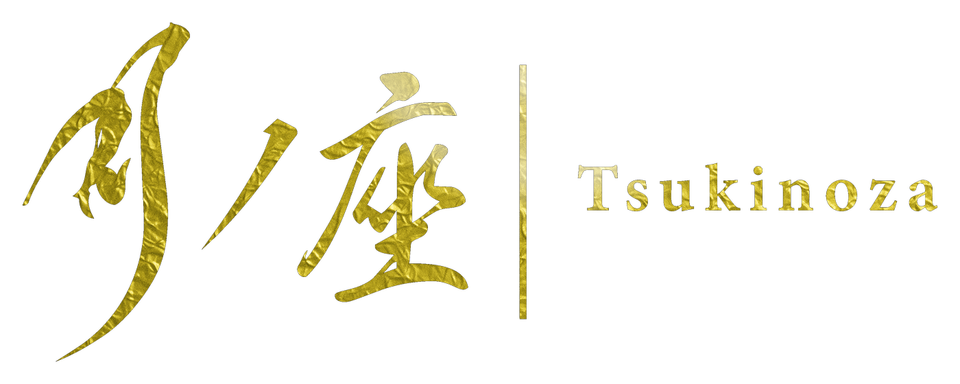 月ノ座 Tsukinoza